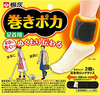 桐灰 巻きポカ 足首用貼るタイプパッケージ