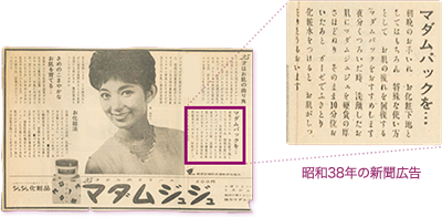 昭和38年の新聞広告
