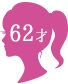 62才