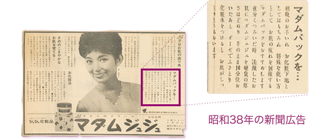 昭和38年の新聞広告