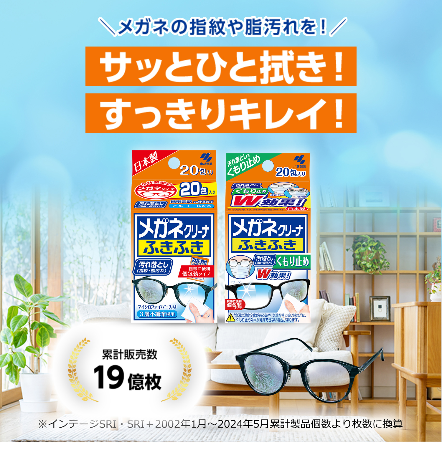 メガネの指紋や脂汚れを！サッとひと拭き！すっきりキレイ！メガネクリーナふきふき