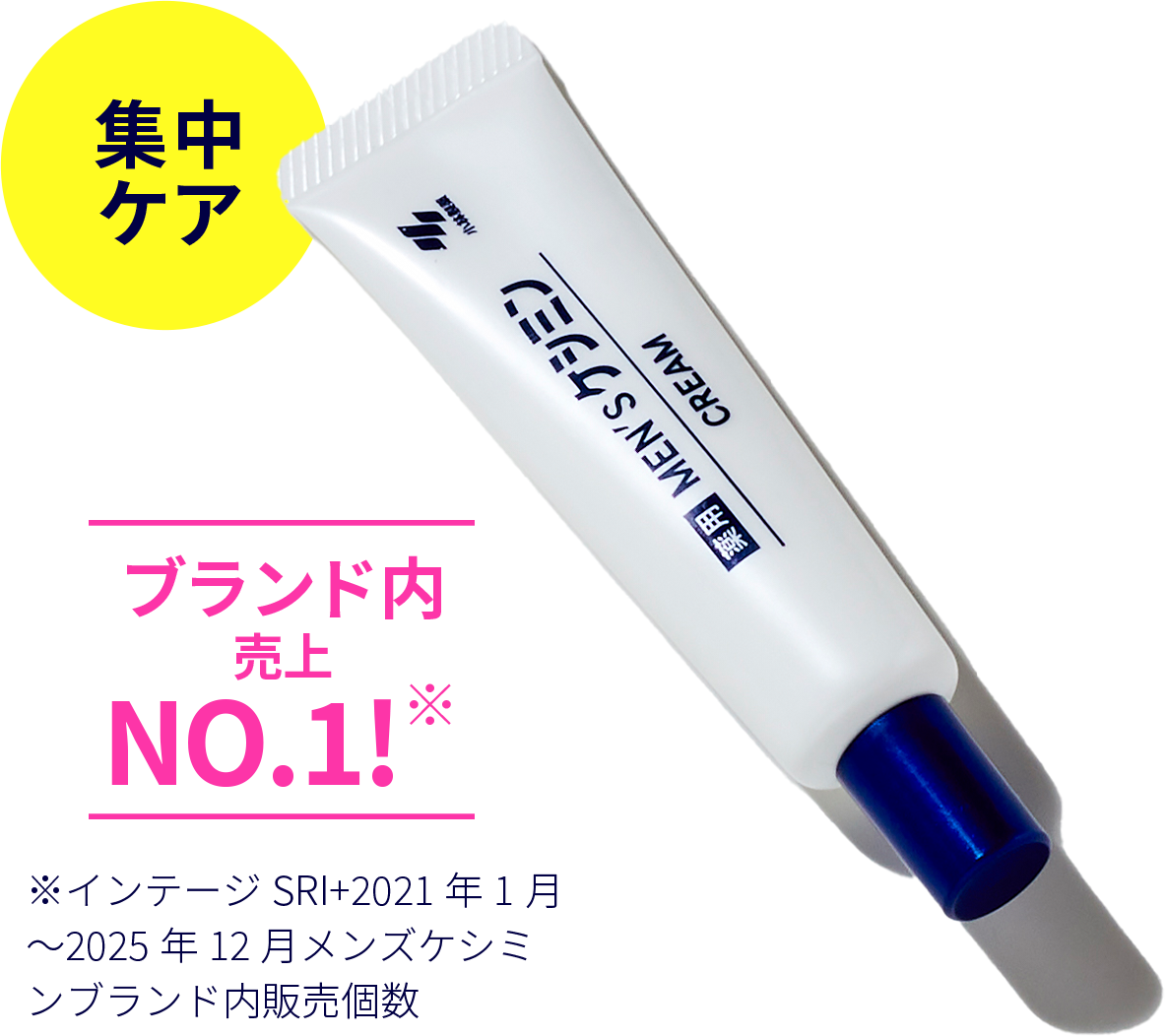 ブランド内売上NO.1!※ 迷ったら、まずはこちらから メンズケシミン パッケージ画像