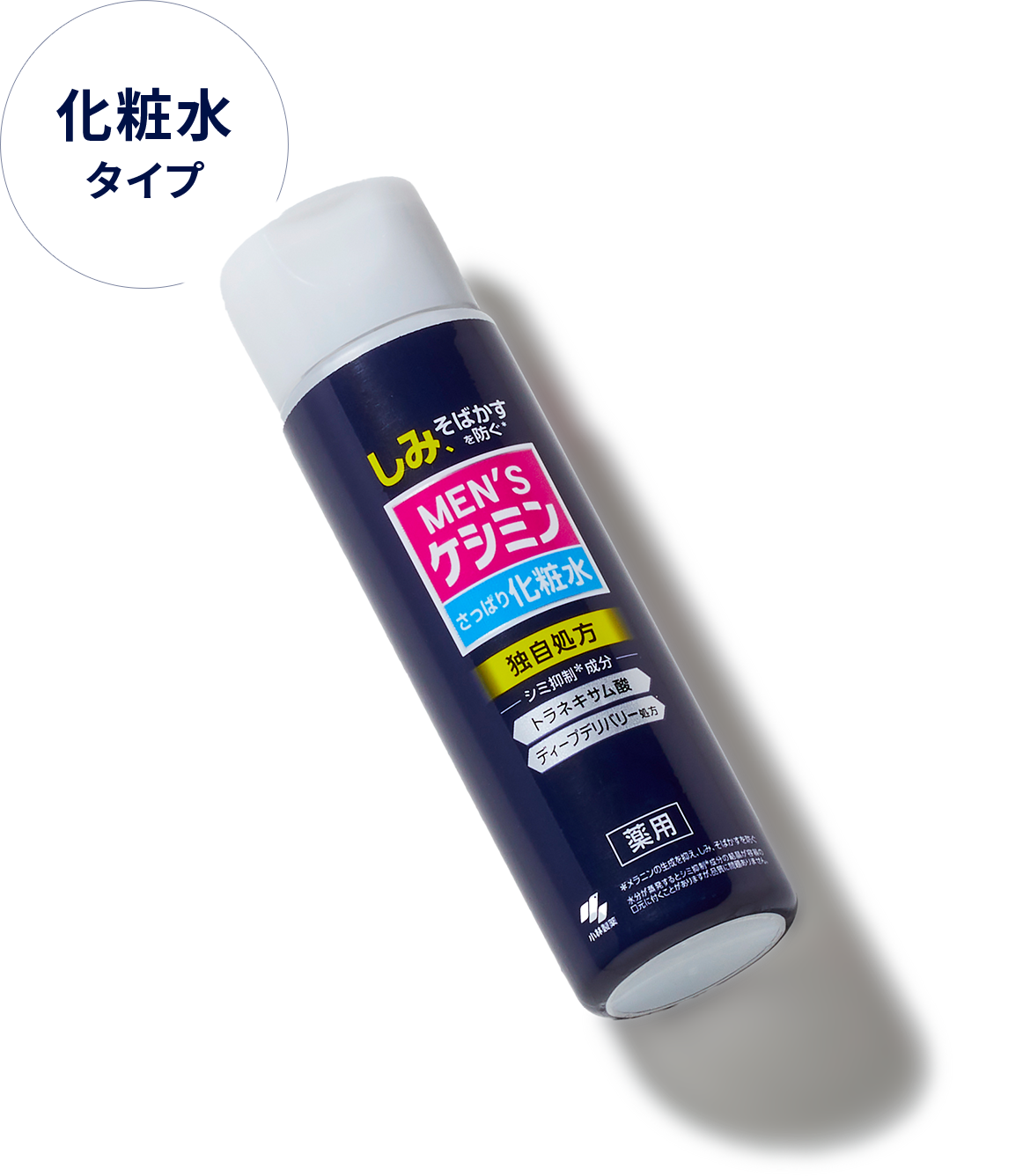 メンズケシミン化粧水 パッケージ画像