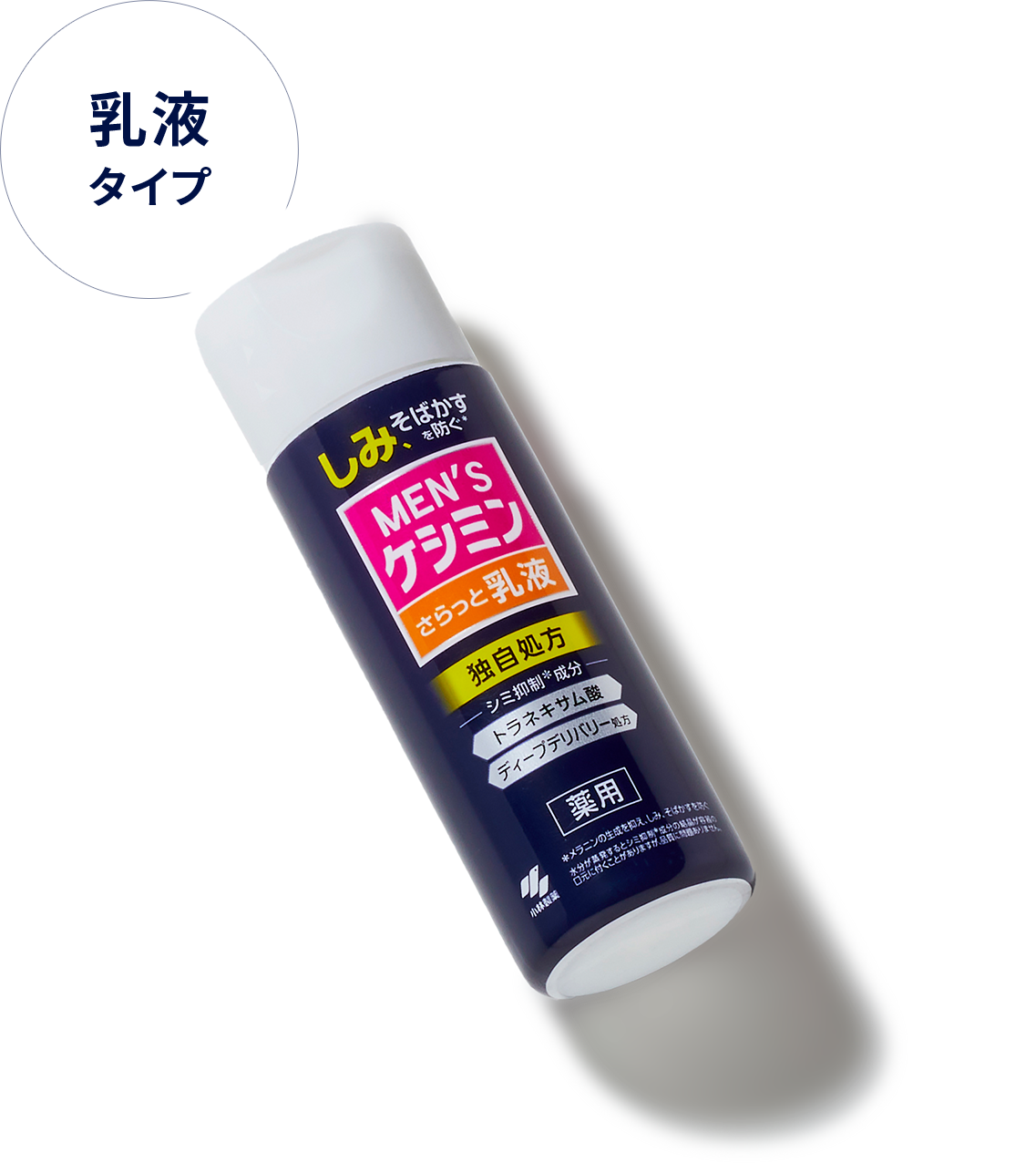 メンズケシミン乳液 パッケージ画像