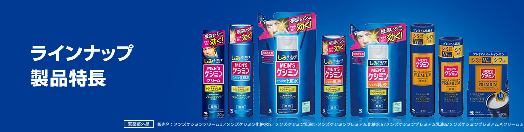 ラインナップ 製品特長