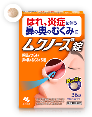 はれ、炎症に伴う鼻の奥のむくみにムクノーズ錠 販売名：ムクノーズ[第2類医薬品] 体力中等度又はやや虚弱で、うすい水様のたんを伴うせきや鼻水が出るものの次の諸症：アレルギー性鼻炎、むくみ