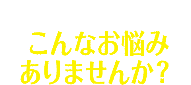 脚がむずむずして眠れない!こんなお悩みありませんか?