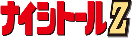 ナイシトールZa