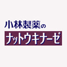 ナットウキナーゼのブランドサイトはこちら 
