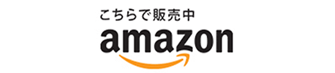 こちらで販売中 amazon