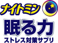ナイトミン眠る力 ストレス対策サプリ