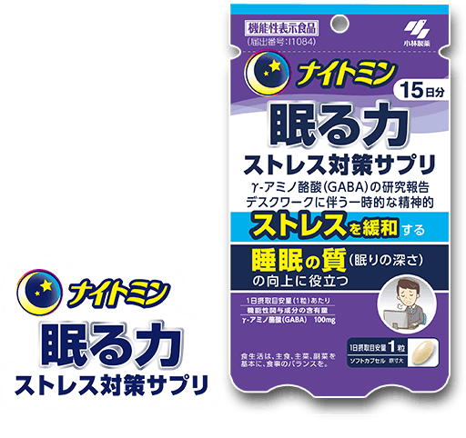 ナイトミン眠る力 ストレス対策サプリ 機能性表示食品