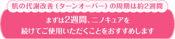 ���̑�Ӊ��P�i�^�[���I�[�o�[�j�̎����͖�2�T�� �܂���2�T�ԁA�j�m�L���A�𑱂��Ă��g�p�����������Ƃ��������߂��܂�