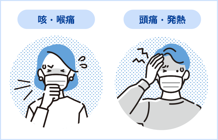 のど(喉)が痛い症状のイメージ