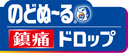 のどぬ～る鎮痛ドロップ