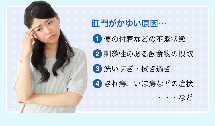 肛門がかゆい原因…