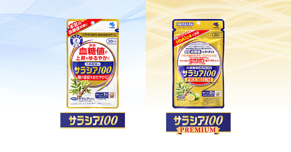 血糖値が高めの方に本気の血糖値対策｜サラシア100シリーズ｜小林製薬
