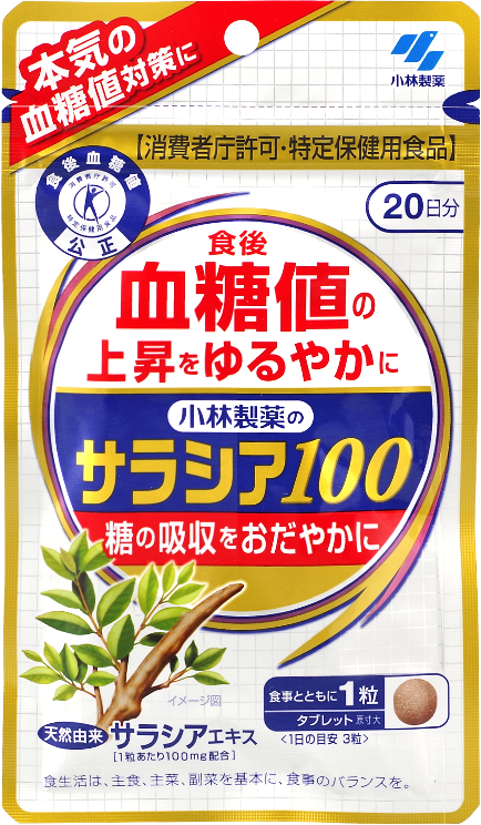 サラシア100