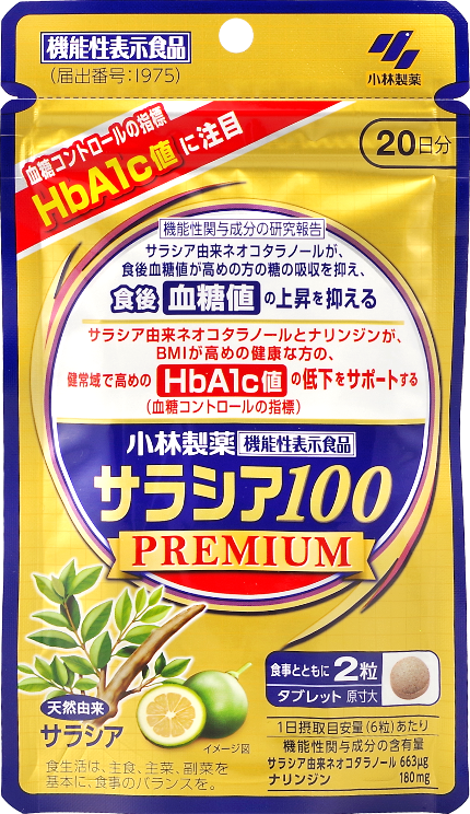 サラシア100プレミアム