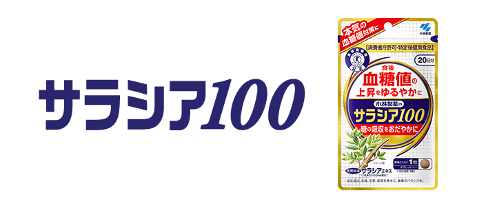 小林製薬 - サラシア100 Amazon | 小林製薬の栄養補助食品 [ 公式 ] サラシア100