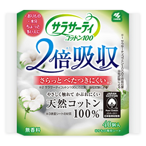 サラサーティ2倍※吸収