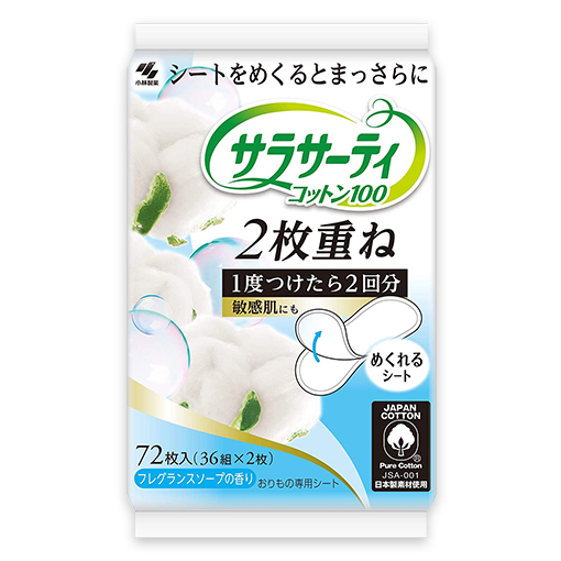 サラサーティコットン100 2枚重ね