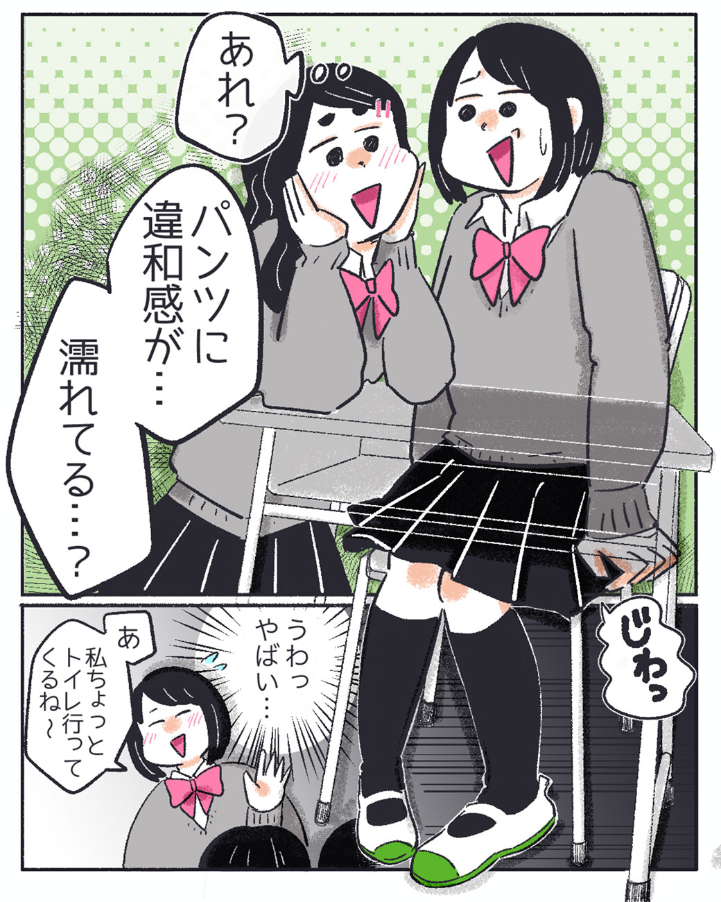 おりものちゃんがやってきた!1