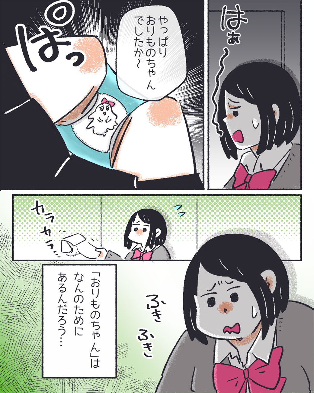 おりものちゃんがやってきた!2