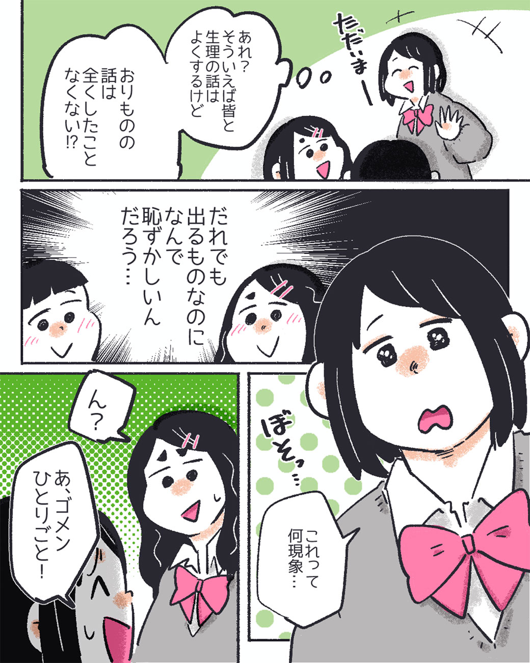 おりものちゃんがやってきた!5