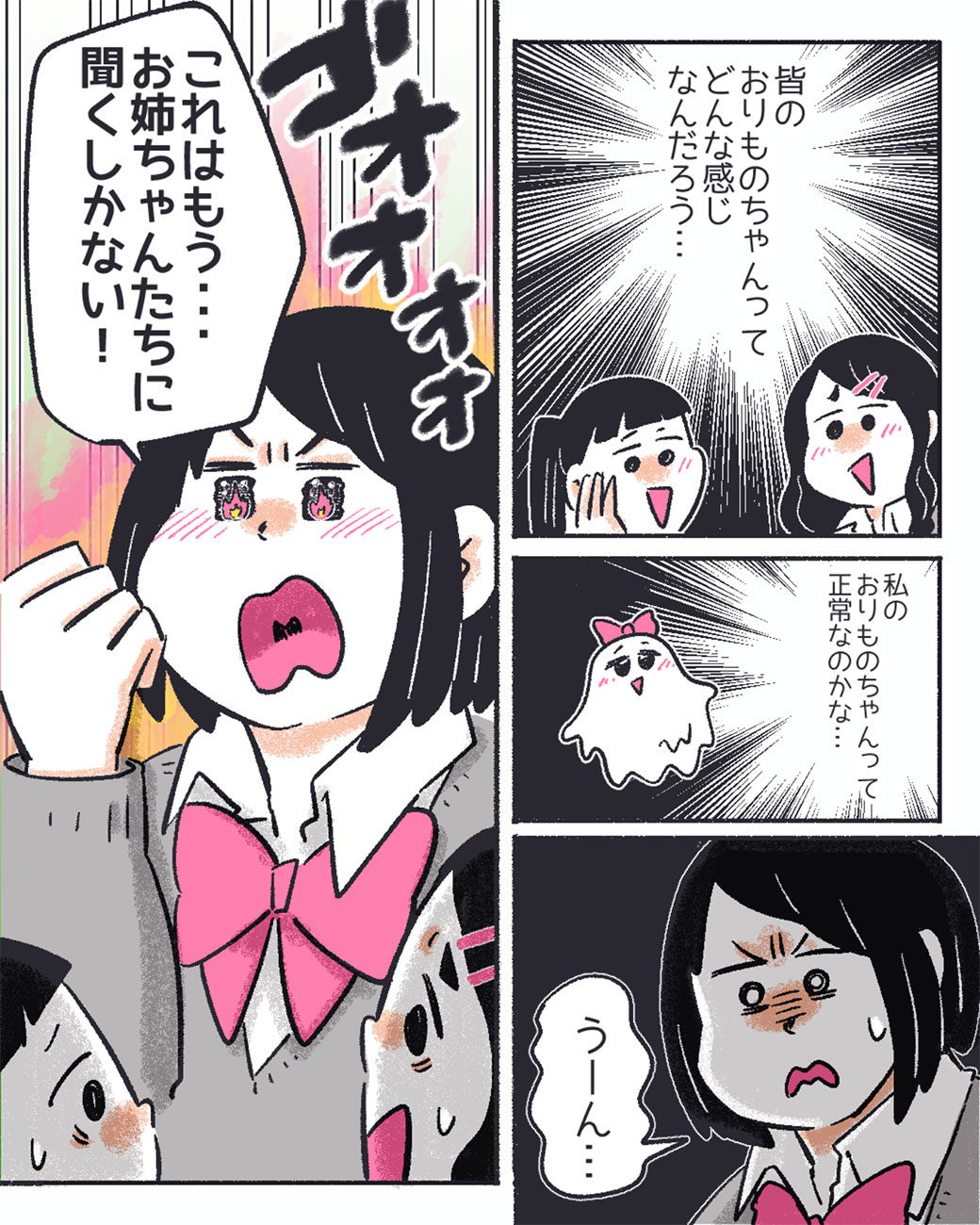 おりものちゃんがやってきた!6