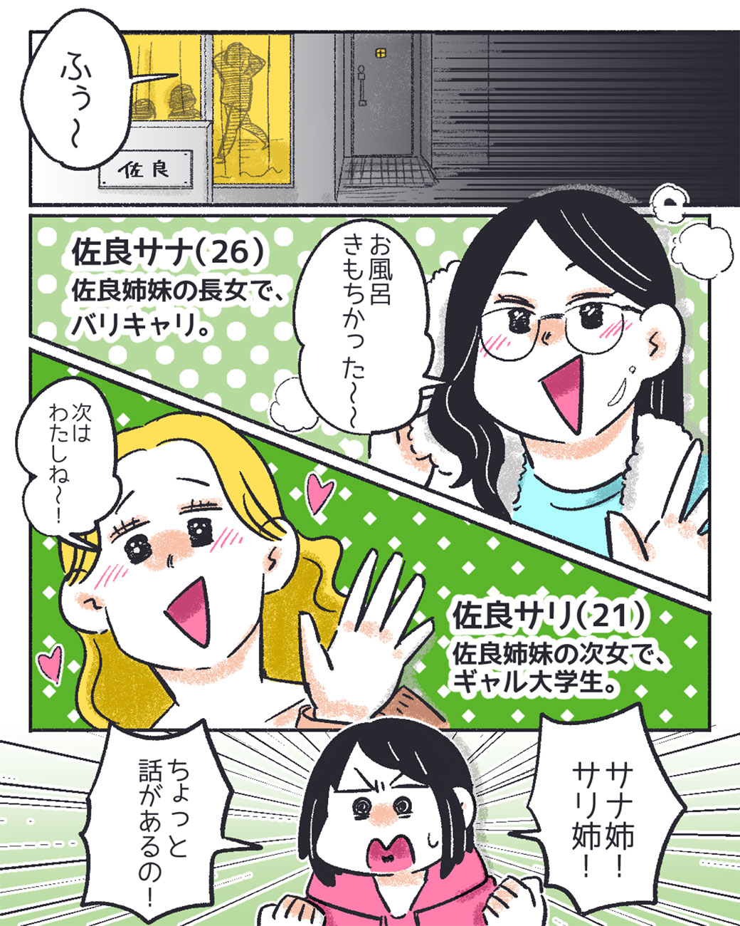 おりものちゃんがやってきた!7