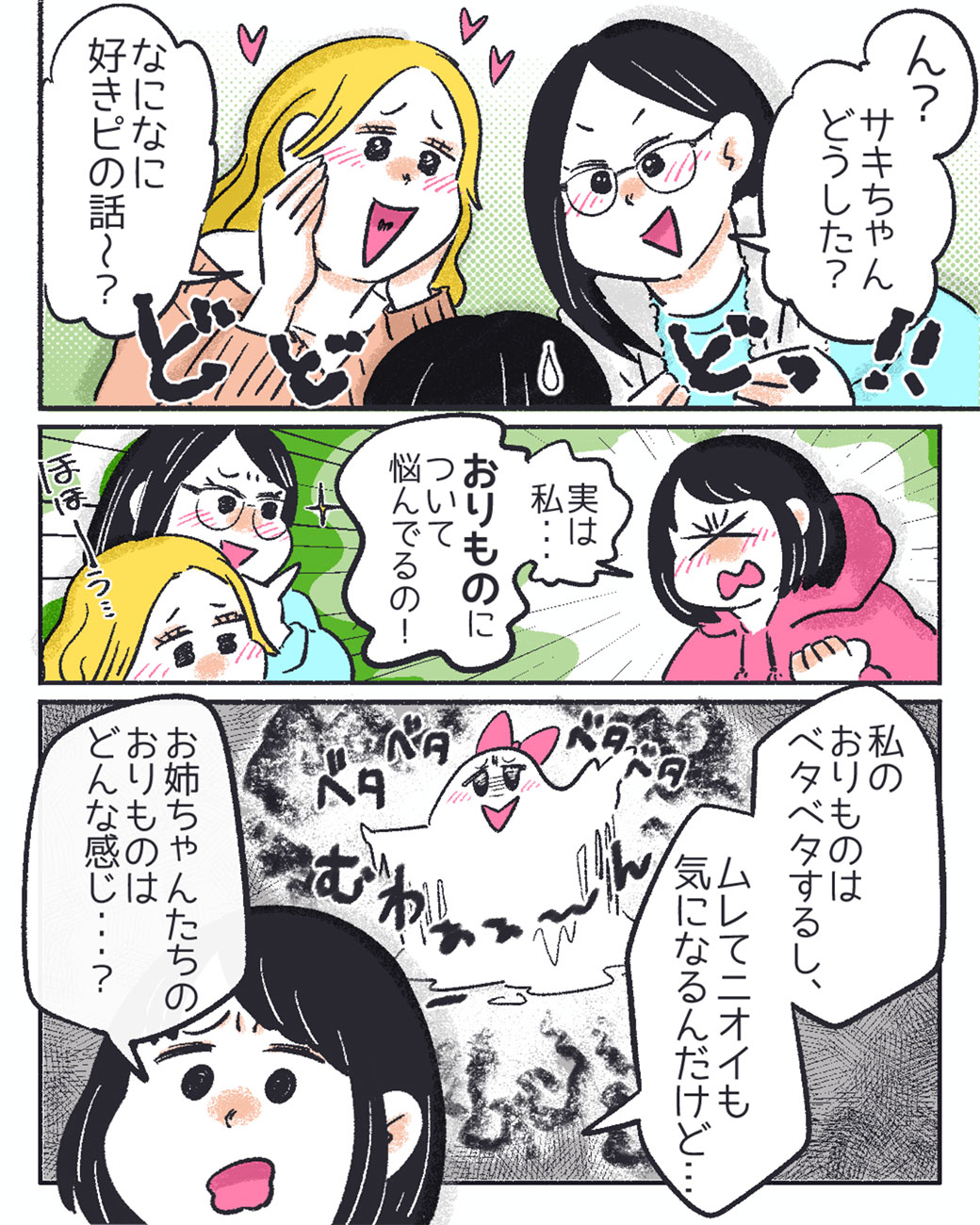 おりものちゃんがやってきた!8
