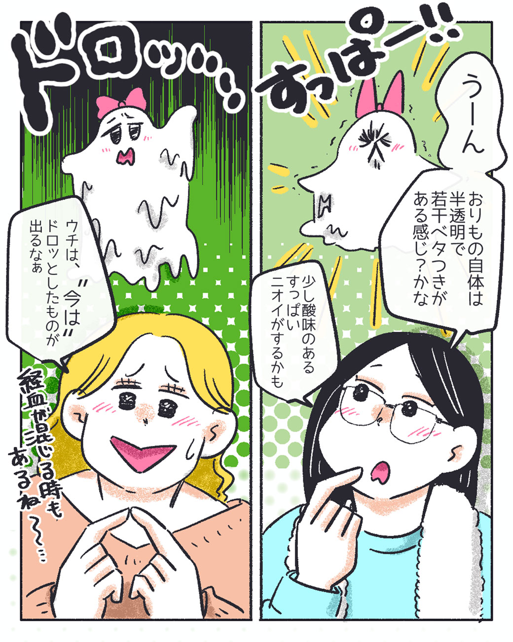 おりものちゃんがやってきた!9