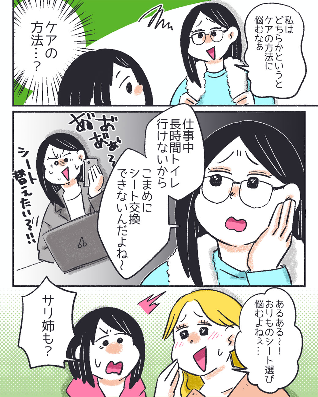 おりものちゃんがやってきた!10