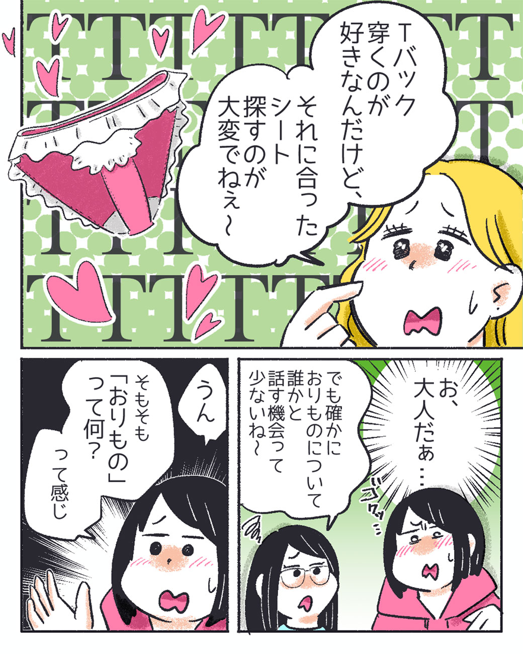 おりものちゃんがやってきた!11