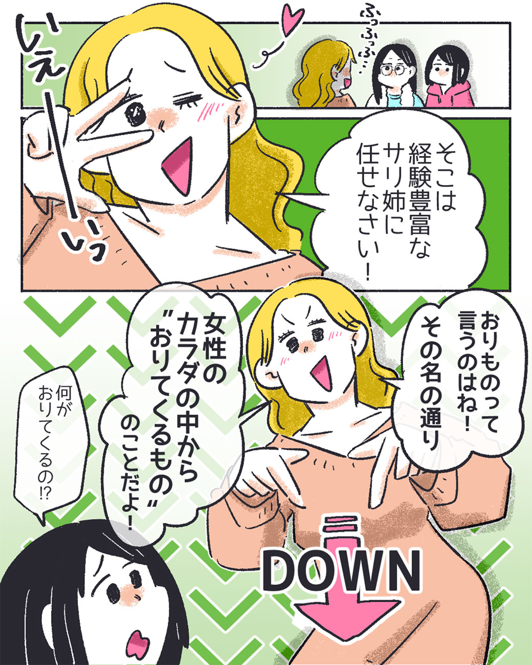 おりものちゃんがやってきた!12