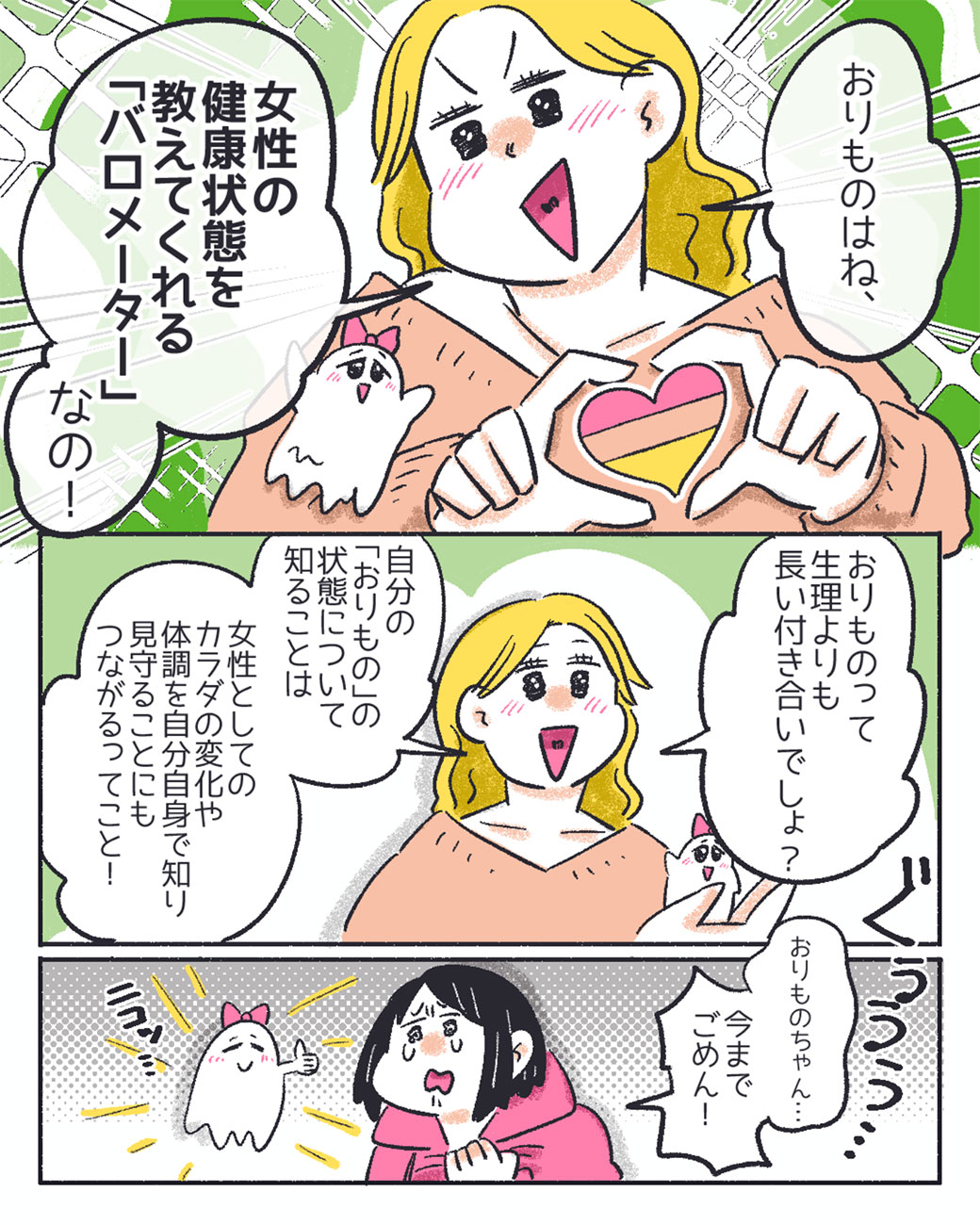 おりものちゃんがやってきた!15