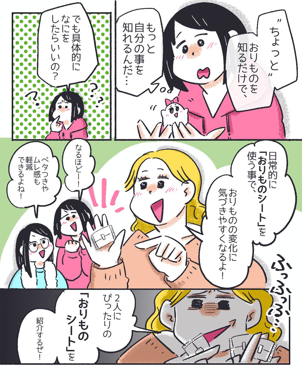 おりものちゃんがやってきた!16