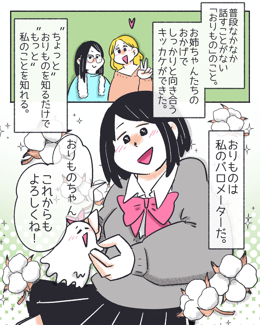 おりものちゃんがやってきた!19