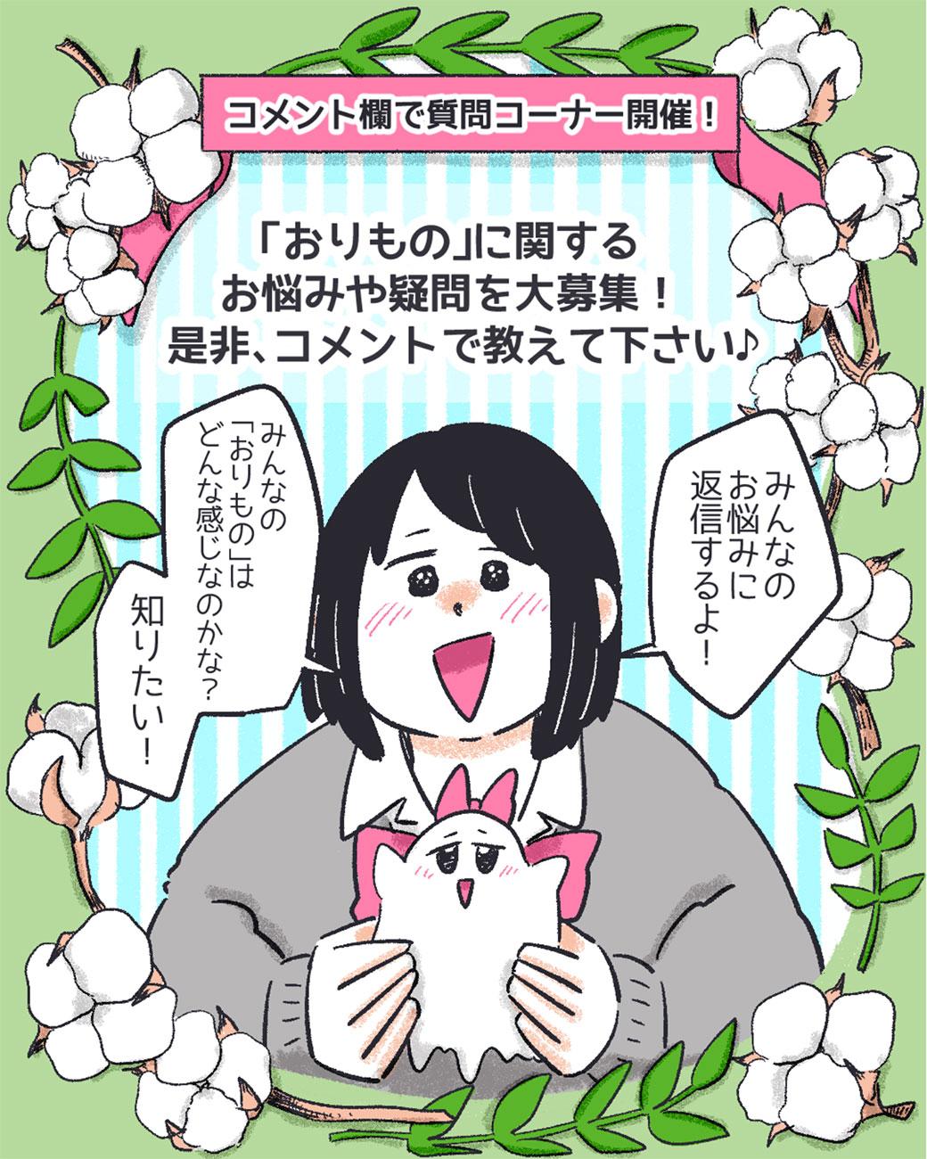 おりものちゃんがやってきた!20