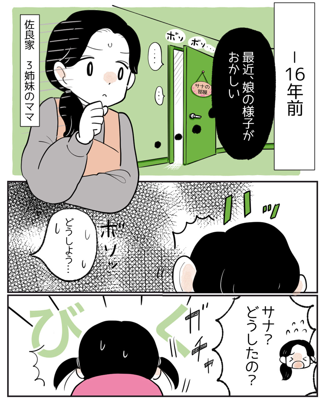 おりものシートの元祖って……？1