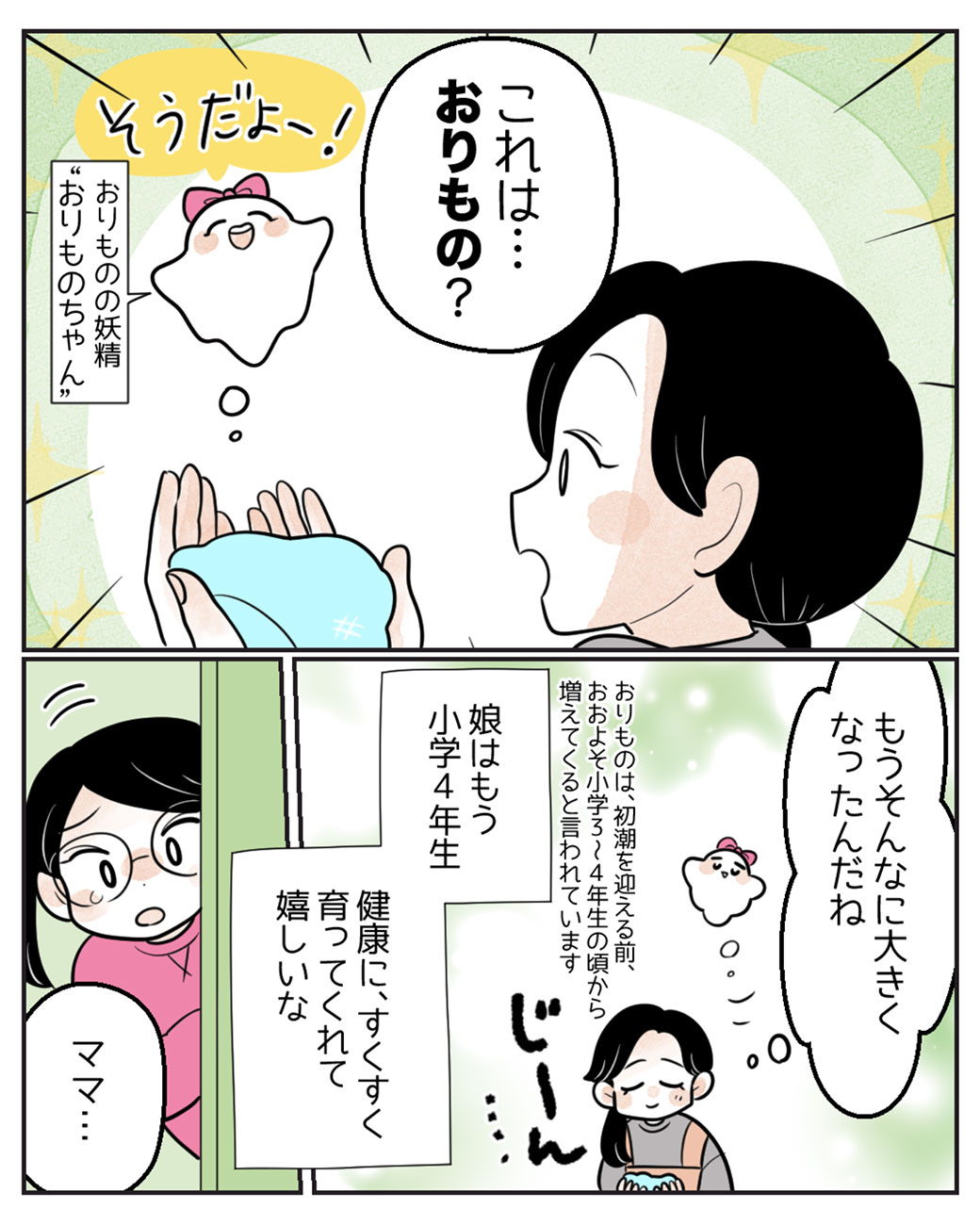おりものシートの元祖って……？4