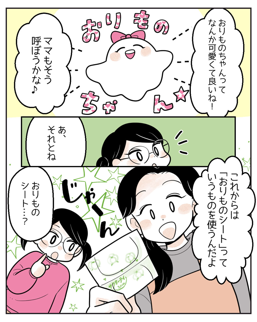 おりものシートの元祖って……？8