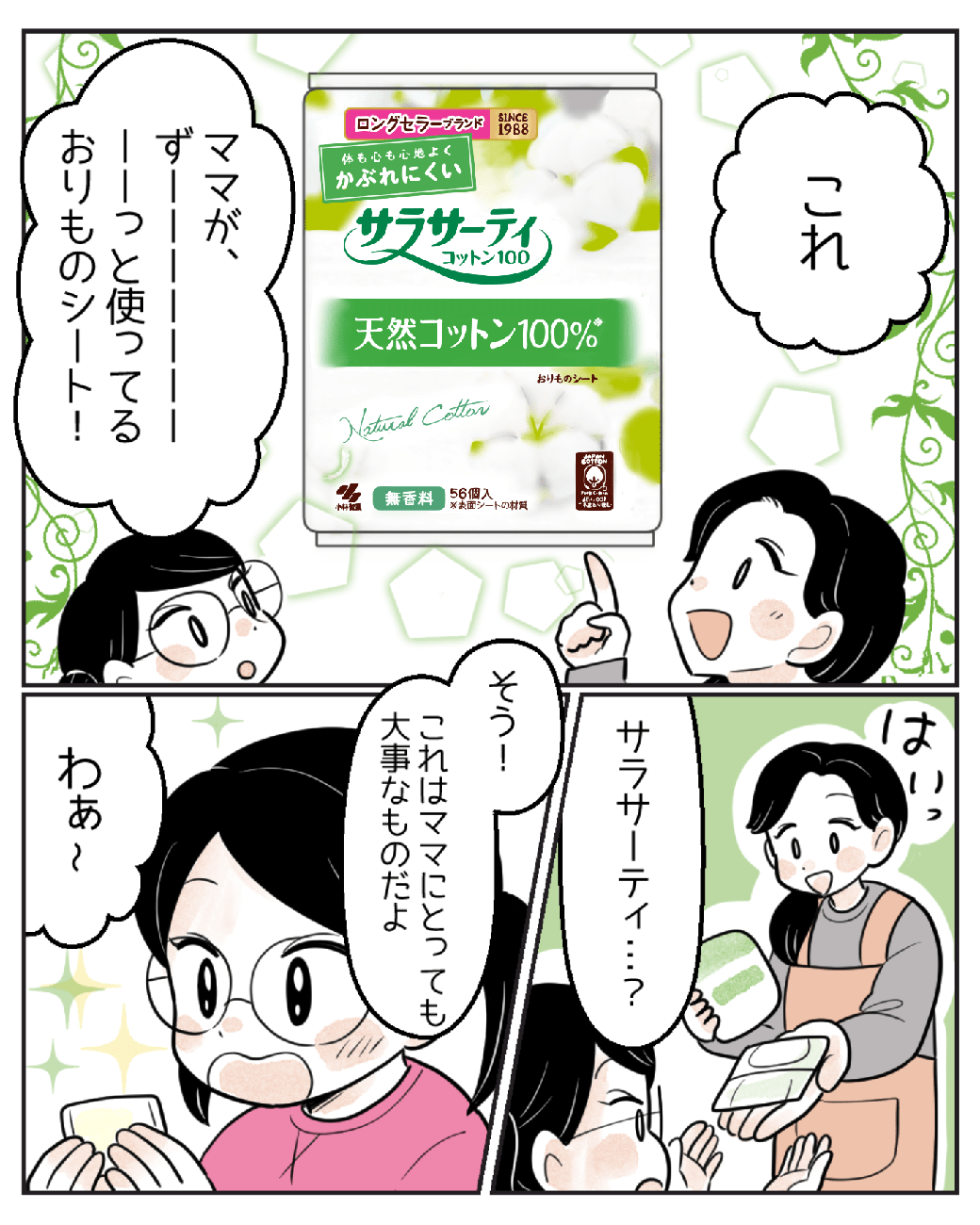 おりものシートの元祖って……？9