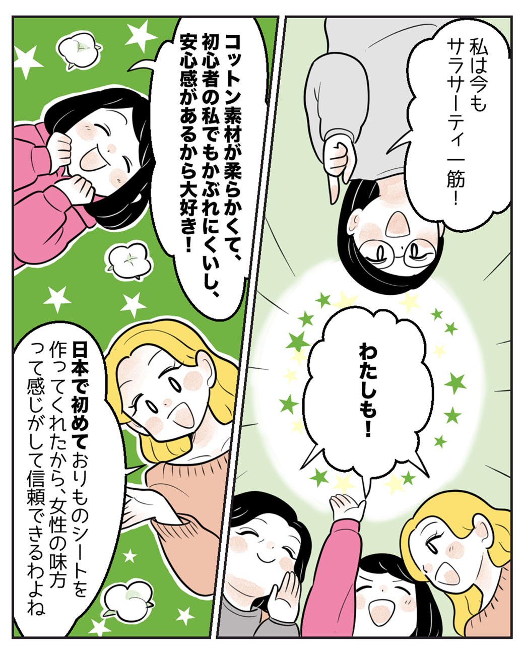 おりものシートの元祖って……？13