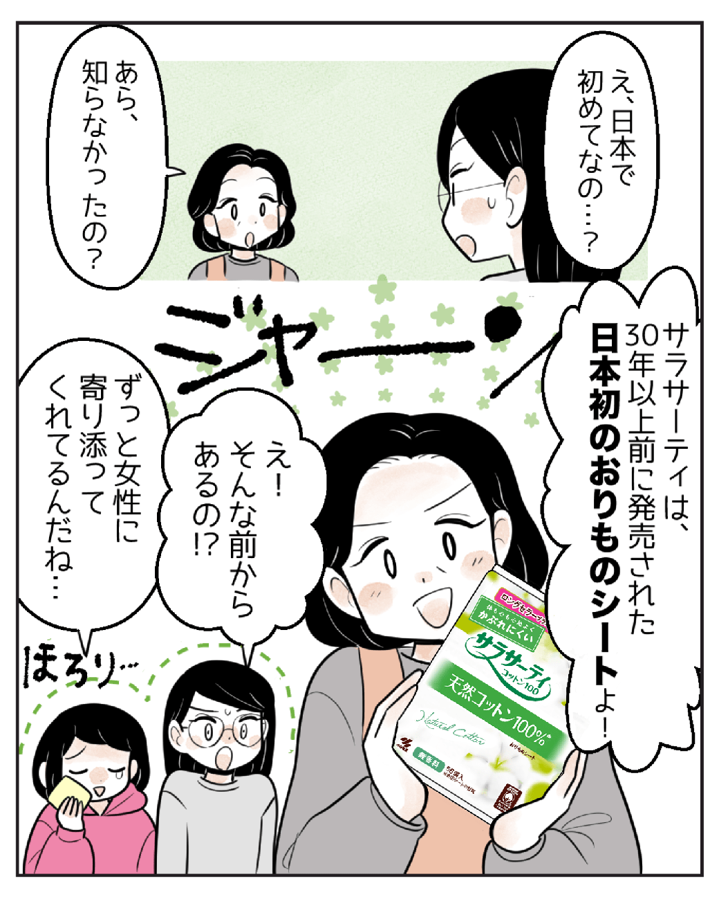 おりものシートの元祖って……？14