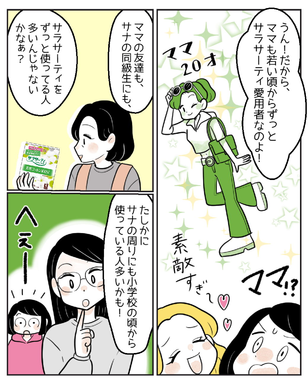 おりものシートの元祖って……？15