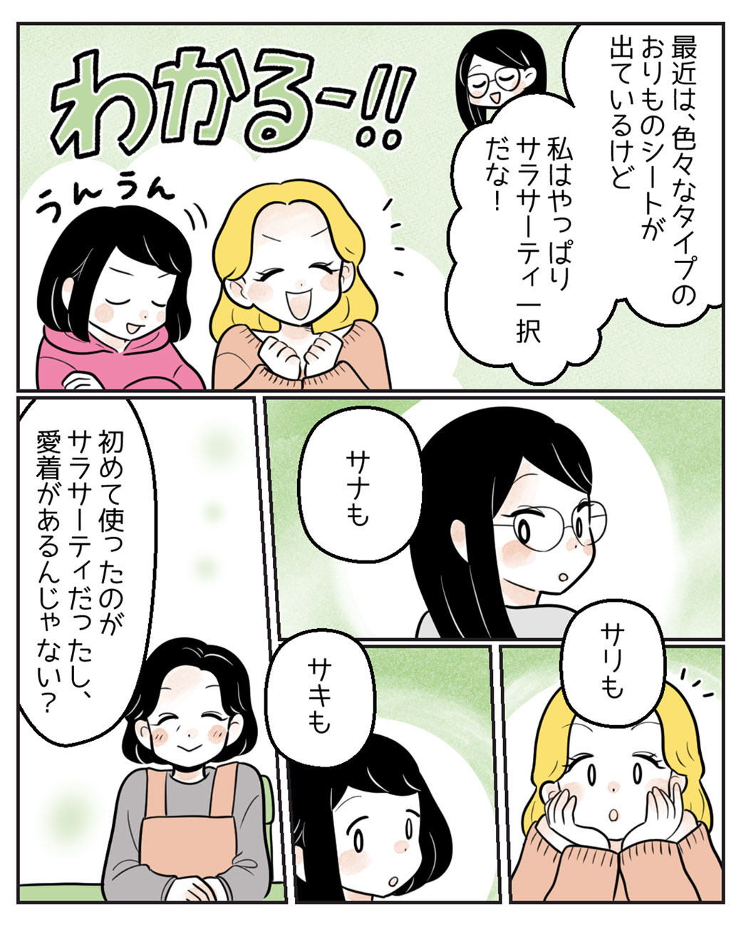 おりものシートの元祖って……？16