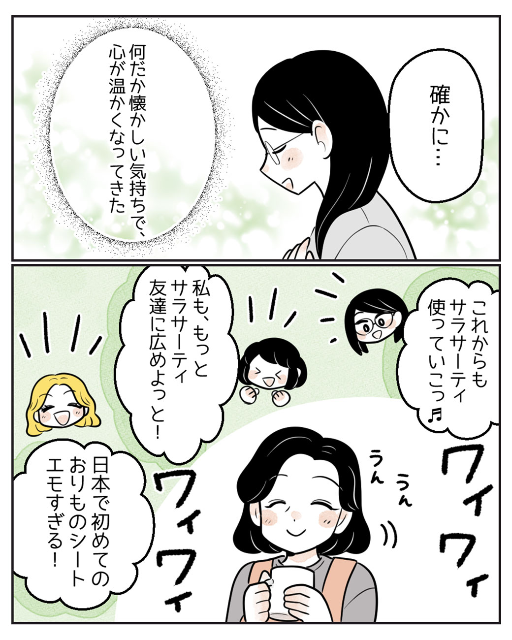 おりものシートの元祖って……？18