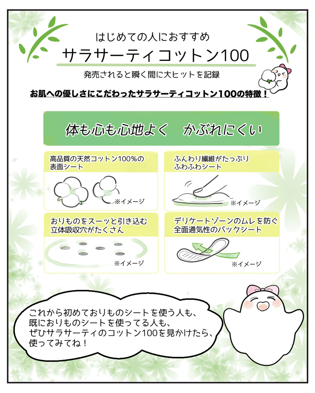 おりものシートの元祖って……？20